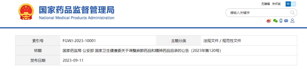 喜報(bào)！我司依托咪酯檢測(cè)試劑盒獲公安部認(rèn)證